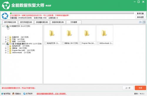 全能数据恢复大师专业版下载_官方免费版下载