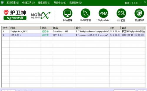 Nginx大师个人专业版下载_绿色版免费提供下载