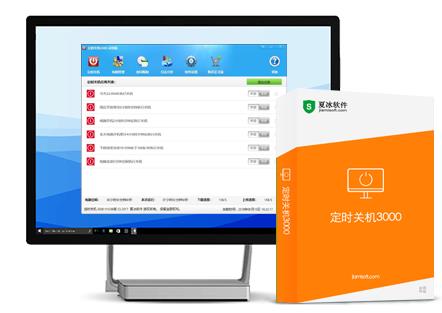 定时关机3000专业版免费提供下载_中文正式版免费提供下载