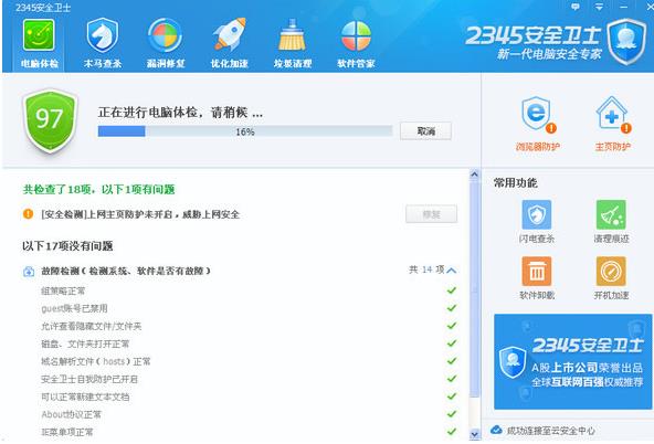 2345安全卫士官方正式版免费提供下载_绿色中文版下载