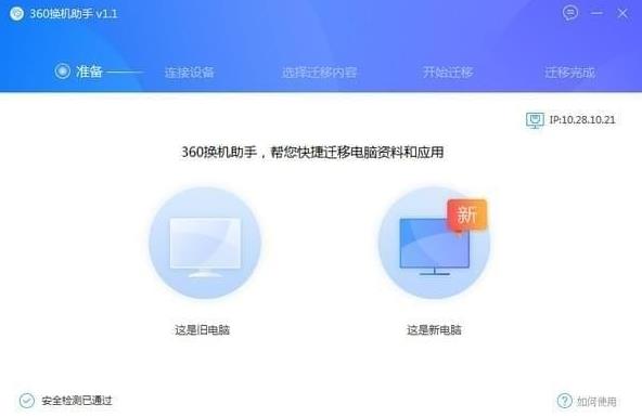 360换机助手中文绿色版免费提供下载_官方电脑版下载