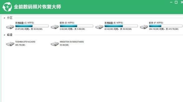 全能数码照片恢复大师中文官方版免费提供下载_绿色正式版免费提供下载