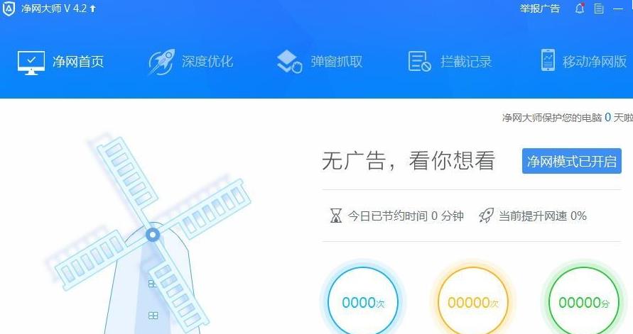 ADsafe净网大师官方正式版免费提供下载_中文PC版下载