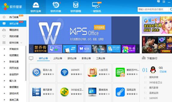 160软件管家官方正式版免费提供下载_绿色中文版下载