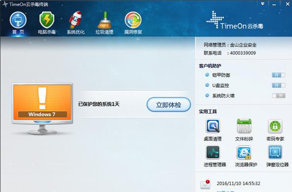 TimeOn云杀毒官方中文版下载_绿色正式版免费提供下载