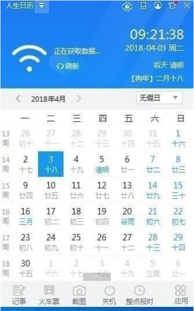 人生日历下载_人生日历 v5.2.11.360官方版免费提供下载