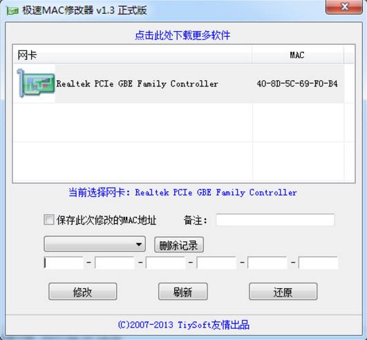 MAC地址修改器下载_网卡MAC地址修改器下载