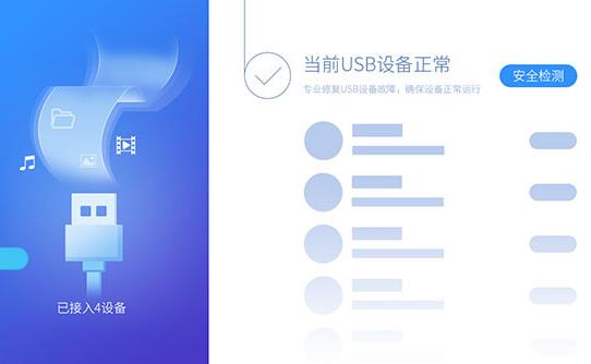 USB宝盒官方电脑版下载_绿色中文版下载