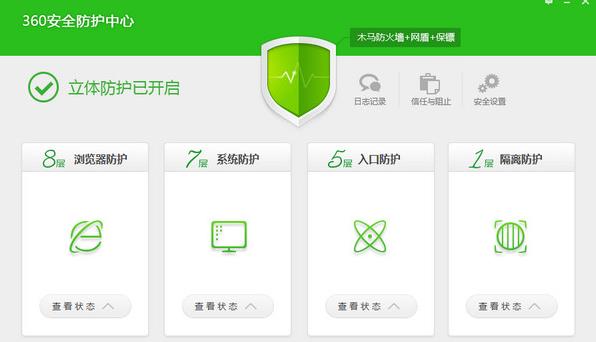 360网盾绿色正式版免费提供下载_官方中文版下载