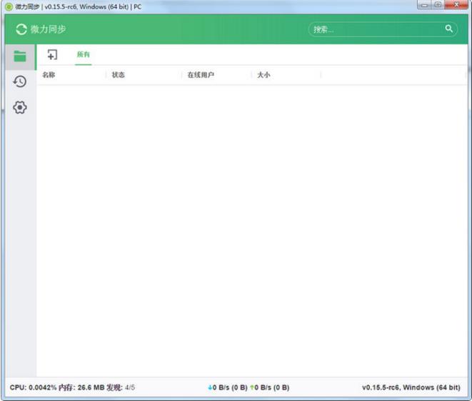 微力同步 v0.15.11官方版免费提供下载_绿色免费版下载