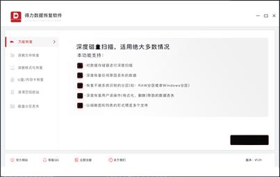 得力数据恢复软件官方正式版免费提供下载_绿色中文版下载