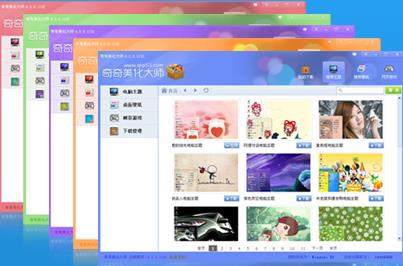 奇奇美化大师中文正式版免费提供下载_官方免费版下载