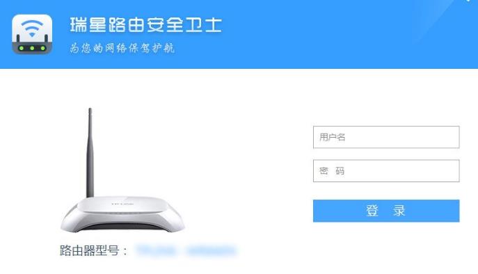 瑞星路由安全卫士中文正式版免费提供下载_绿色免费版下载