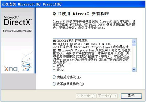 DirectX 9.0c下载_DirectX 9.0c官方完整版下载