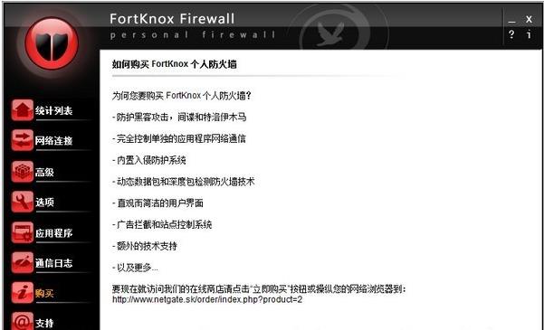 FortKnox Personal Firewall v22.0.540.0İ_ɫṩ