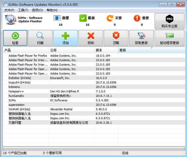SUMo(软件更新工具)最新中文版下载_绿色版免费提供下载
