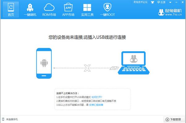 奇兔刷机官方最新版下载_绿色版免费提供下载