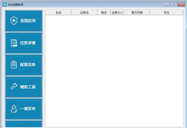 360加固助手官方正式版免费提供下载_绿色正式版免费提供下载