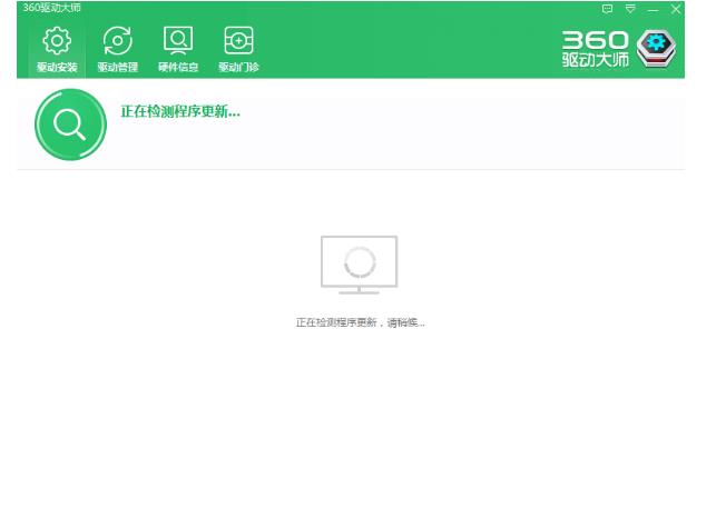 360驱动大师2018官方最新版_绿色版免费提供下载