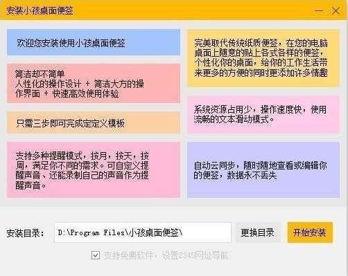 小孩桌面便签中文电脑版下载_正式免费版下载