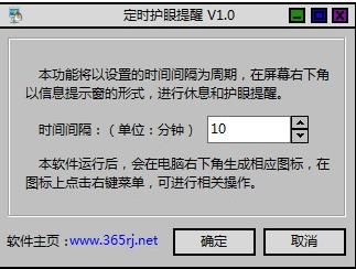 365定时护眼提醒绿色正式版免费提供下载_官方中文版下载