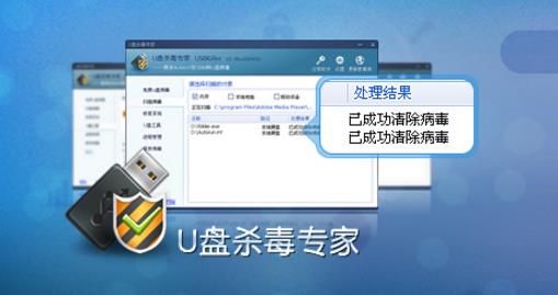 U盘杀毒软件官方免费版下载_PC正式版免费提供下载