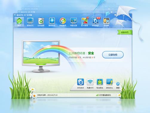 金山卫士官方正式版免费提供下载_PC绿色版免费提供下载