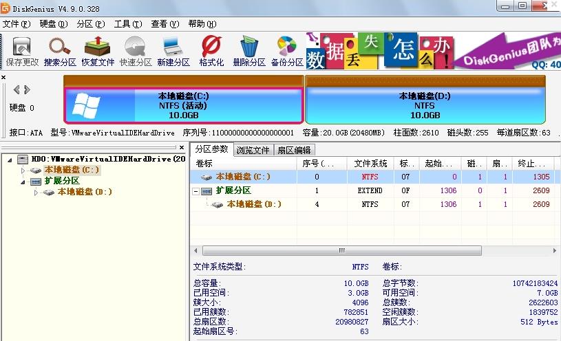 DiskGenius中文正式版免费提供下载_绿色免费版下载