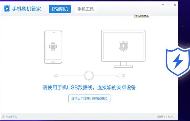 手机刷机管家绿色官方版免费提供下载_中文正式版免费提供下载