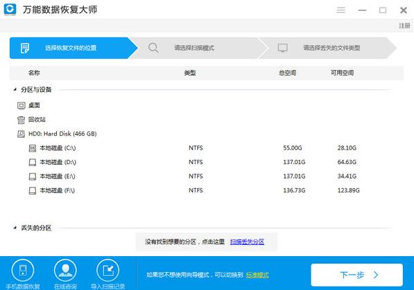 万能数据恢复大师官方正式版免费提供下载_绿色正式版免费提供下载