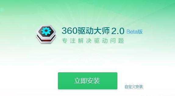 360驱动大师官方正式版免费提供下载_绿色PC版下载