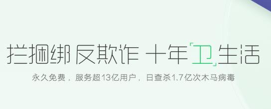 360安全卫士官方绿色版免费提供下载_PC正式版免费提供下载