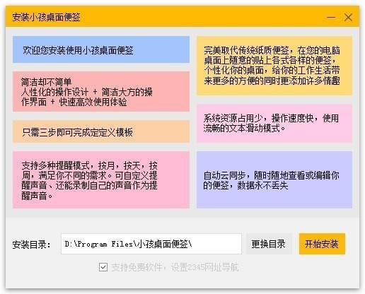 小孩桌面便签免费版下载_v1.0.7.7官方版免费提供下载