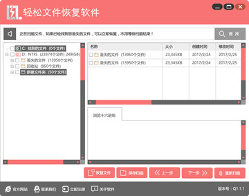 轻松文件恢复软件绿色免费版下载_v2.6官方版免费提供下载