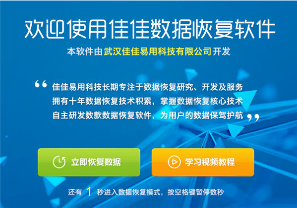 佳佳数据恢复软件绿色免费版下载_专业完整版下载