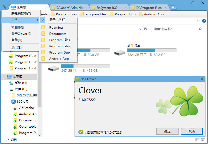 Clover官方免费版下载_去广告绿色版免费提供下载