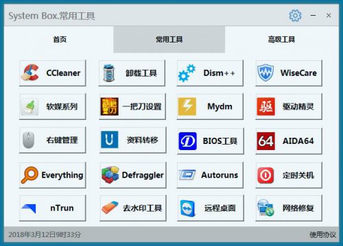 System Box系统优化免费提供下载_高级工具绿色版免费提供下载