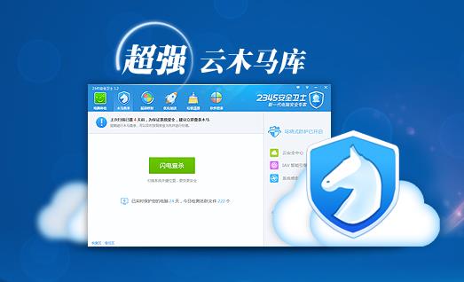 2345安全卫士最新免费版下载_官方杀毒软件下载