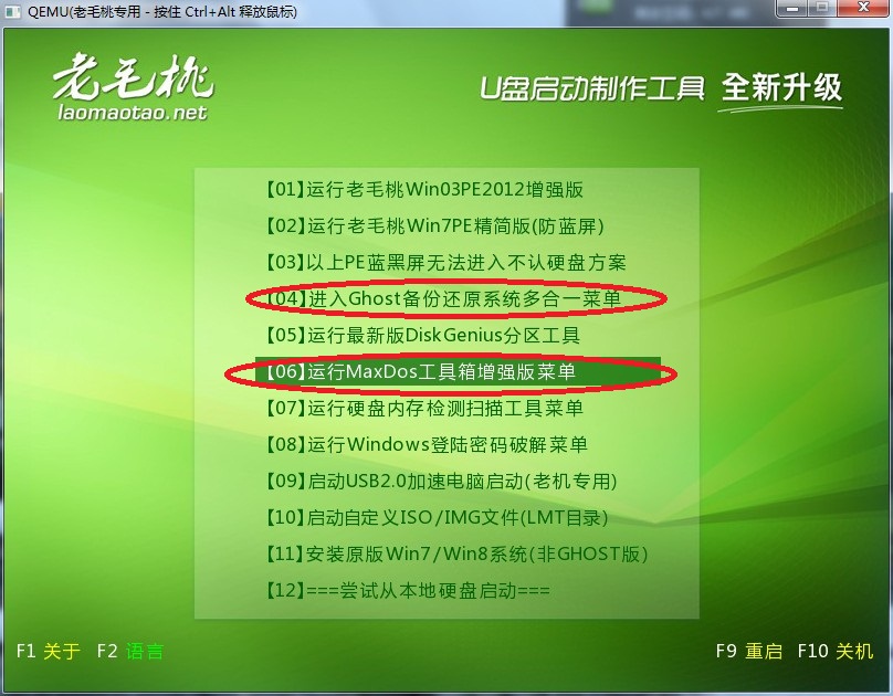 老毛桃官方最新U盘启动盘下载_绿色纯净U盘装系统下载