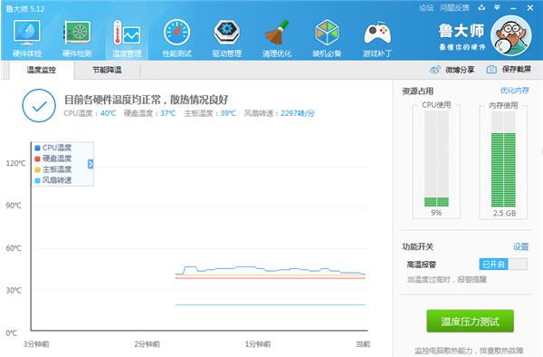 鲁大师官方免费版下载_绿色纯净2018最新版下载