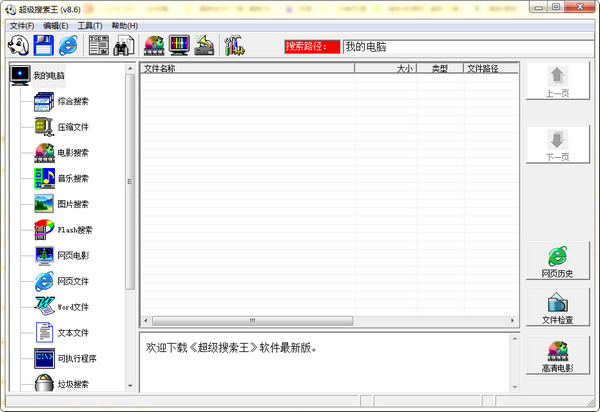 超级搜索王绿色版去广告特别版免费提供下载_贵宾版下载