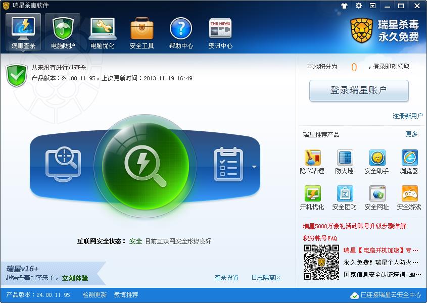 瑞星杀毒软件V17免费版下载_2018官方永久免费绿色版免费提供下载