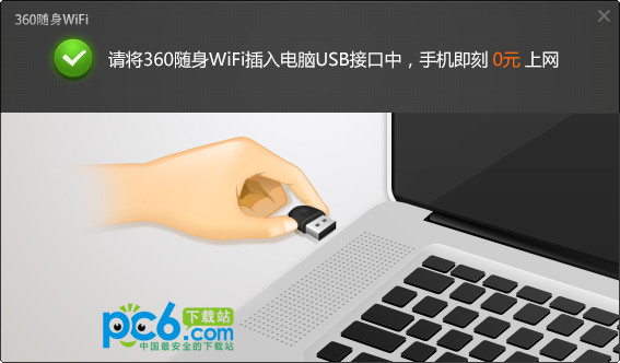 360随身wifi驱动v5.3.0.4045官方版免费提供下载_2018最新免费版下载