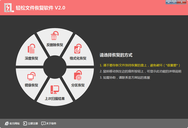 轻松文件恢复软件v2.5官方版免费提供下载_绿色免费版下载