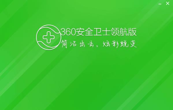 360ȫʿ캽v11.5.0.1088ٷ 