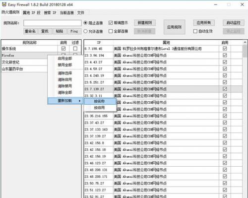 Easy Firewall 防火墙辅助工具下载_中文绿色版免费提供下载