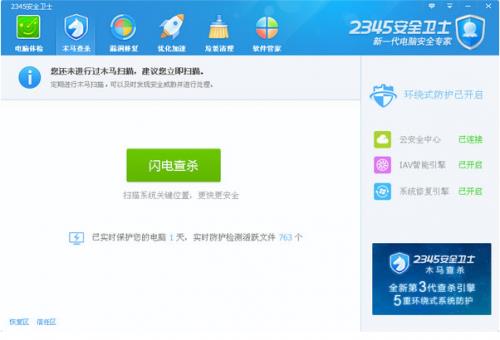 2345安全卫士2018版下载_官方版免费提供下载