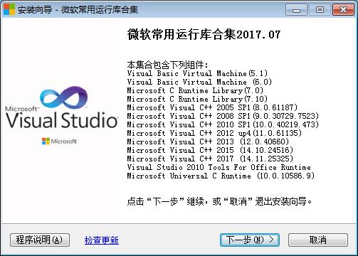 微软常用运行库最新版下载_官方版免费提供下载