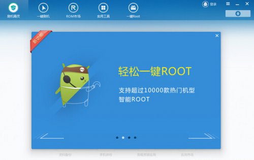 刷机精灵下载_正式版免费提供下载