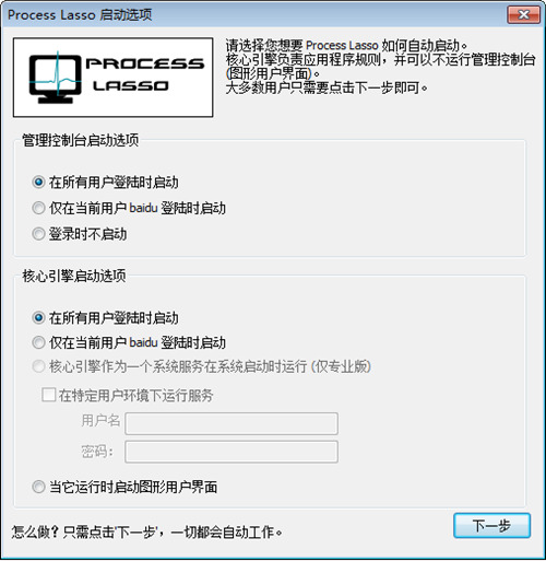 Process Lasso下载_Process Lasso正式版免费提供下载